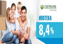 Ипотека по ставке 8,5 % от СБЕРБАНКА РФ